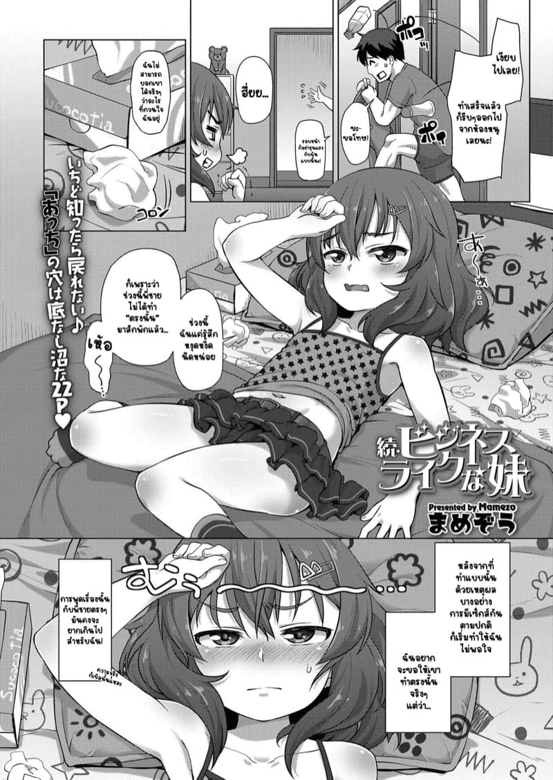 น้องสาวตัวน้อยหัวธุรกิจ 2 ภาพ 3