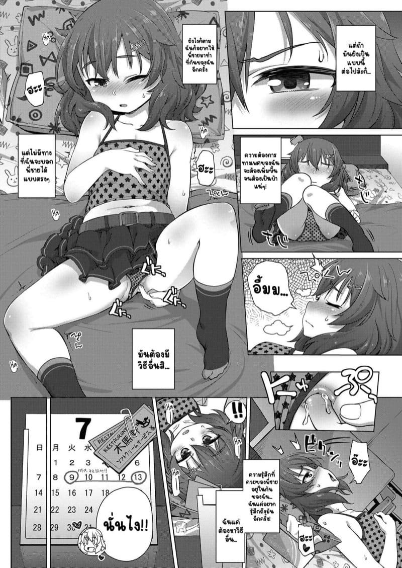 น้องสาวตัวน้อยหัวธุรกิจ 2 ภาพ 4