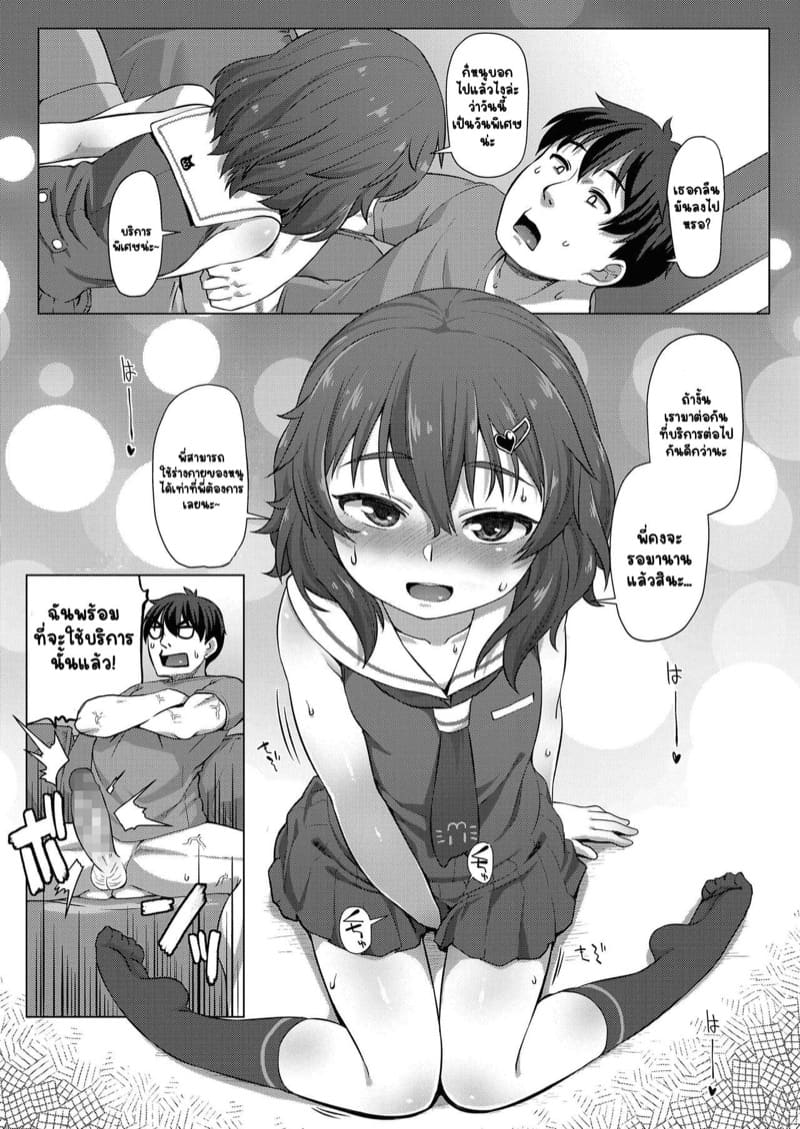 น้องสาวตัวน้อยหัวธุรกิจ 2 ภาพ 10