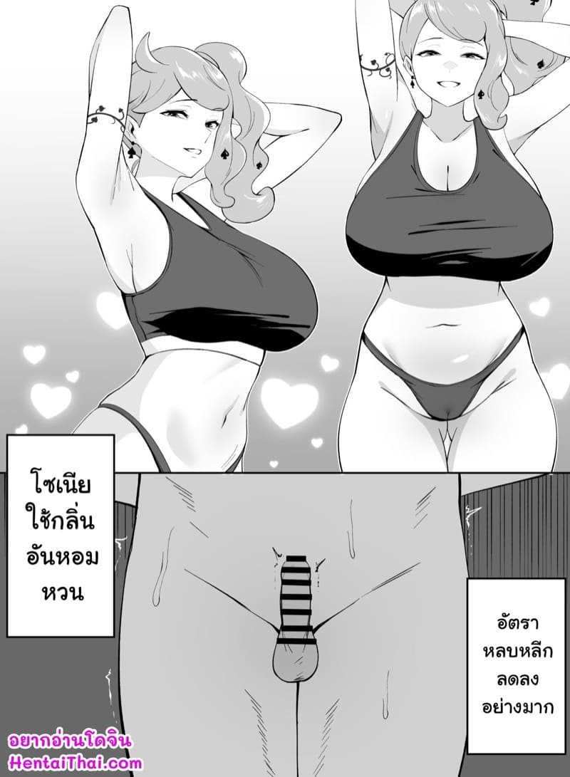 การต่อสู้กับโซเนีย