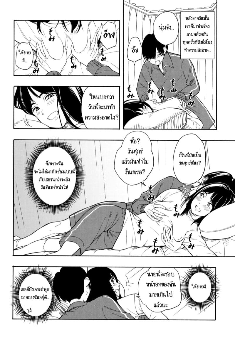 คู่รักคู่สม 2 จบ ภาพ 1