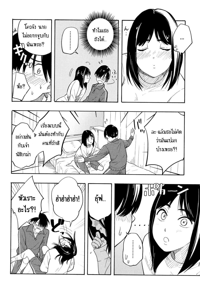 คู่รักคู่สม 2 จบ ภาพ 11