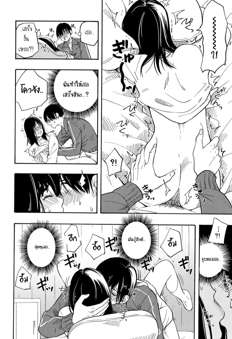 คู่รักคู่สม 2 จบ ภาพ 23