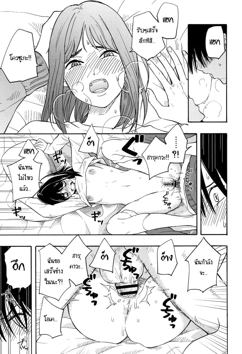 คู่รักคู่สม 2 จบ ภาพ 24