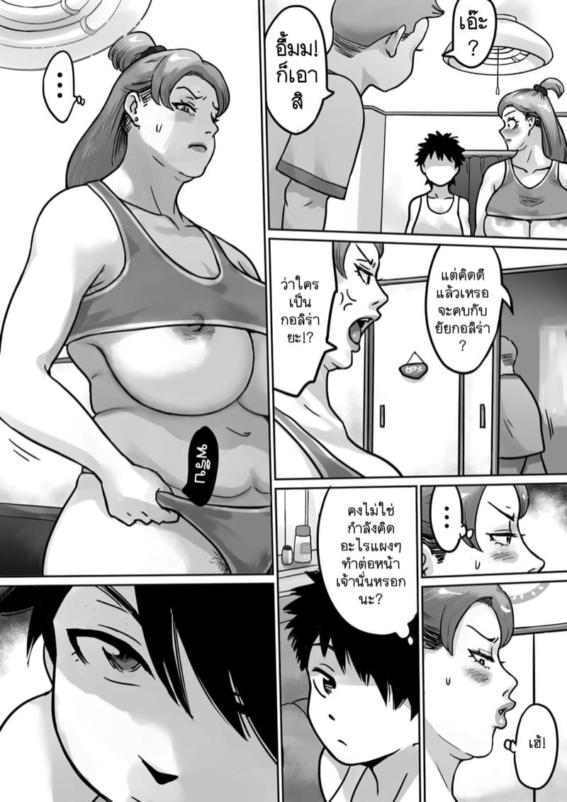 รักต่างวัย มันห้ามกันไม่ได้นะครับ! 3 - เรื่องที่ต้องบอกออกไป ภาพ 3