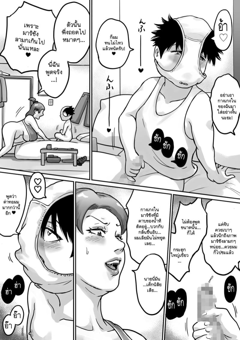 รักต่างวัย มันห้ามกันไม่ได้นะครับ! 3 - เรื่องที่ต้องบอกออกไป ภาพ 8