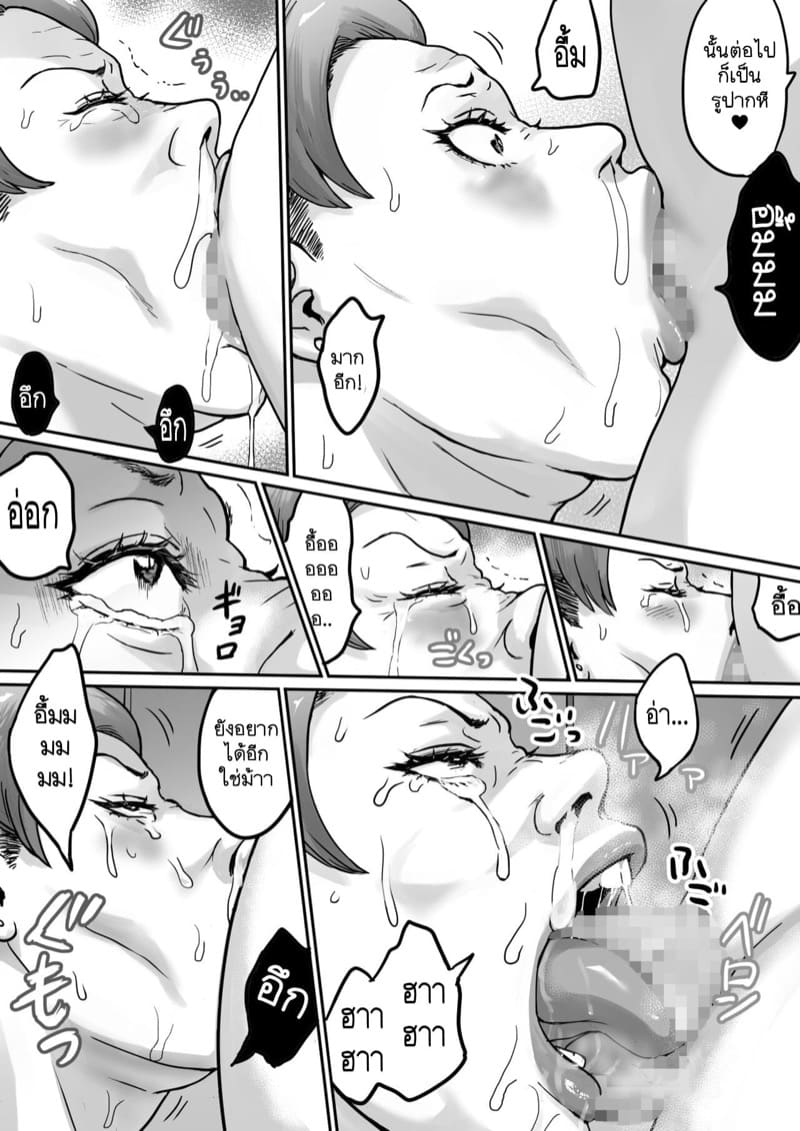 รักต่างวัย มันห้ามกันไม่ได้นะครับ! 3 - เรื่องที่ต้องบอกออกไป ภาพ 14