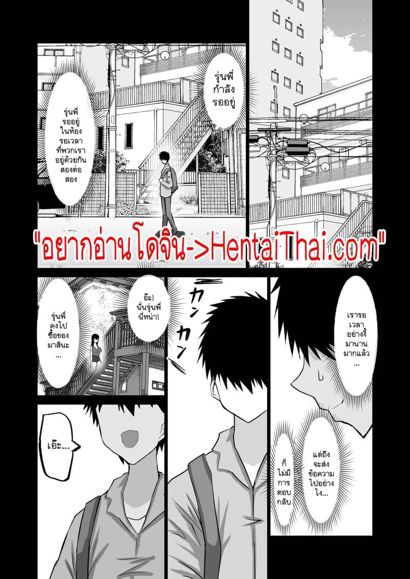 รุ่นพี่ที่แสนดีของผมหายไปไหนหมด! 4 จบ - รักที่แสนขมขื่นไม่สมหวัง ภาพ 2