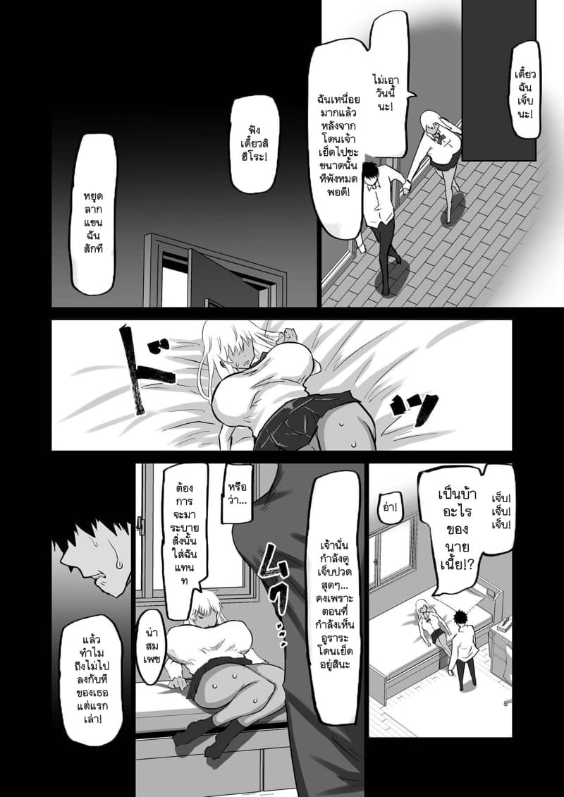 รุ่นพี่ที่แสนดีของผมหายไปไหนหมด! 4 จบ - รักที่แสนขมขื่นไม่สมหวัง ภาพ 13