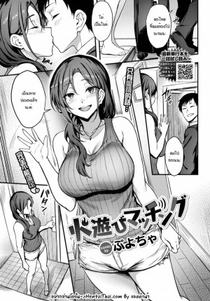 อ่านโดจิน ลองสักหน่อย.. คงไม่เป็นไร... แปลไทย