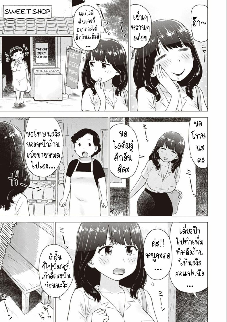 ไอติมจู๋ ภาพ 2