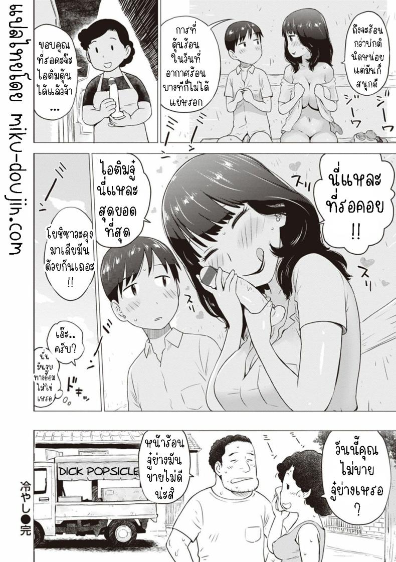 ไอติมจู๋ ภาพ 15