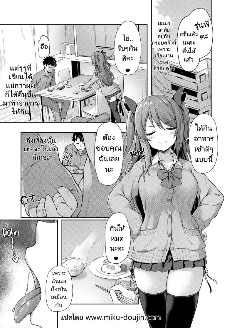 รุ่นน้องในชมรมของผมคือปีศาจตัวน้อยๆ ภาพ 1