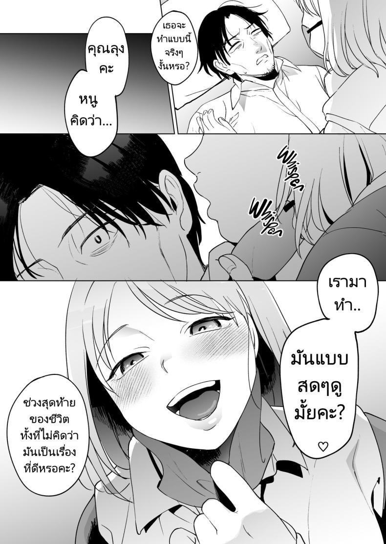 ก่อนจะตายมาลองทำกับสาวน้อยดูมั้ยคะ ภาพ 39