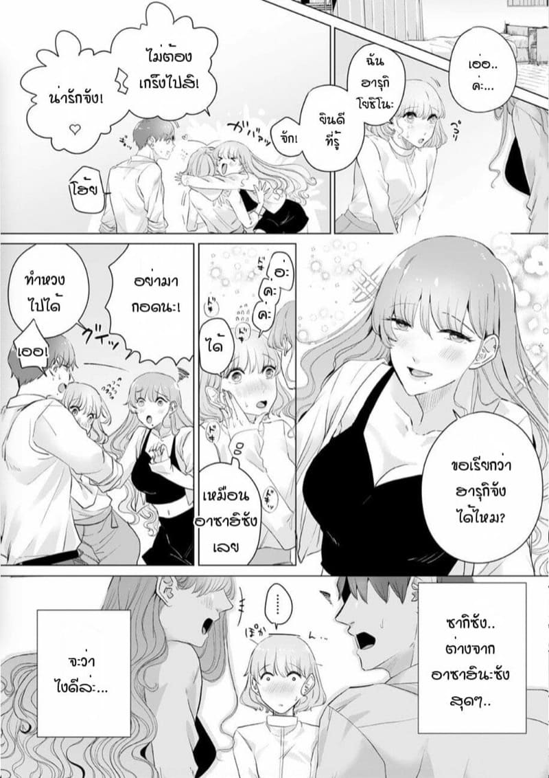 หัวหน้าวุ่นวายกับพนักงานว้าวุ่น 9 ภาพ 3