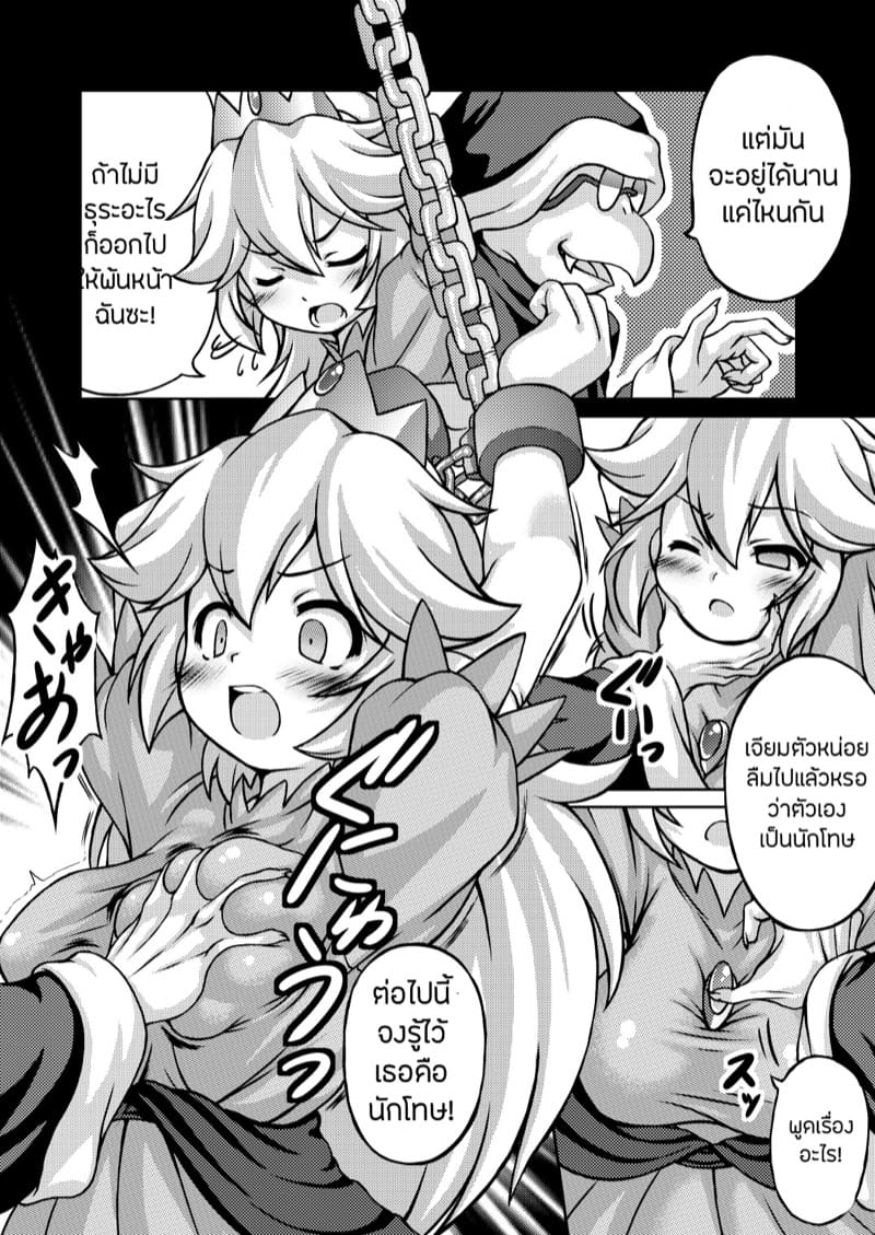 เมื่อเธอคือแม่พันธุ์ของราชาปีศาจ ภาพ 2