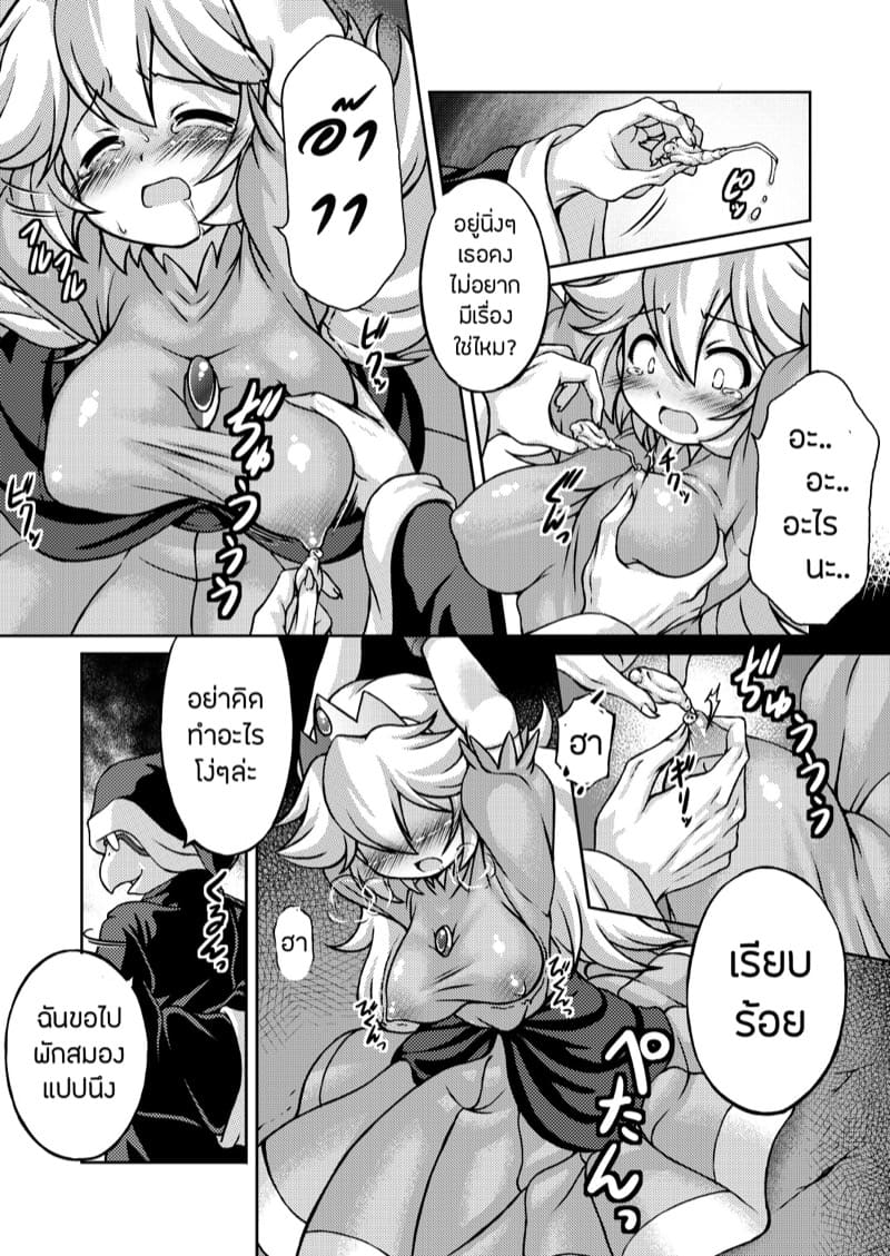 เมื่อเธอคือแม่พันธุ์ของราชาปีศาจ ภาพ 4