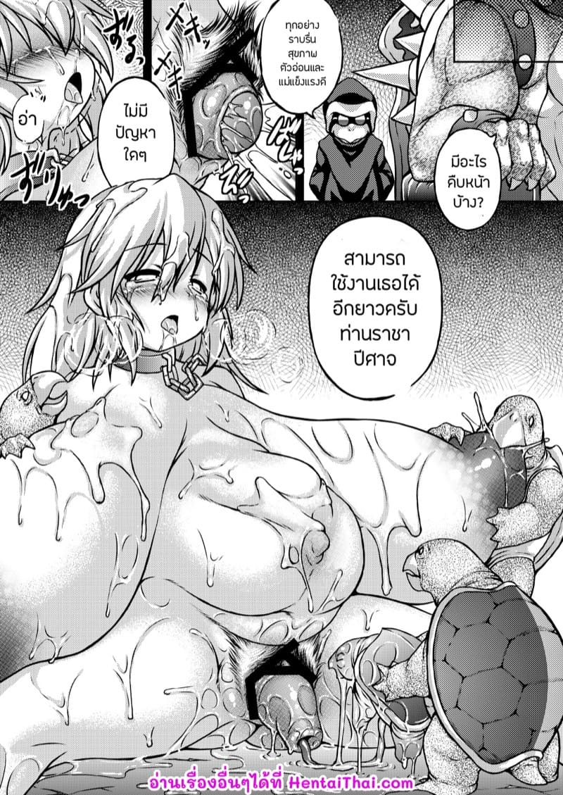 เมื่อเธอคือแม่พันธุ์ของราชาปีศาจ ภาพ 19