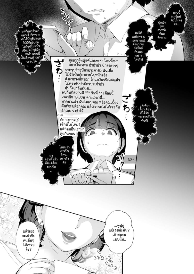 กลิ่นนั้นคือสิ่งที่ผมหลงรักเธอ ภาพ 3