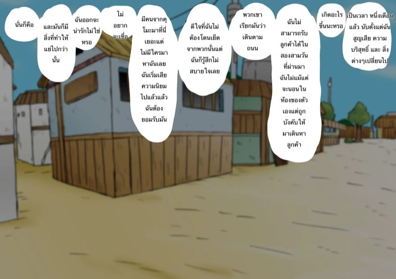 เสียสละเพื่อหมู่บ้าน 1 ภาพ 11