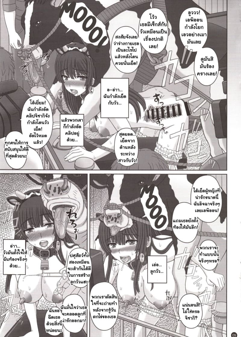 จิซากิจังกับวัว ภาพ 7