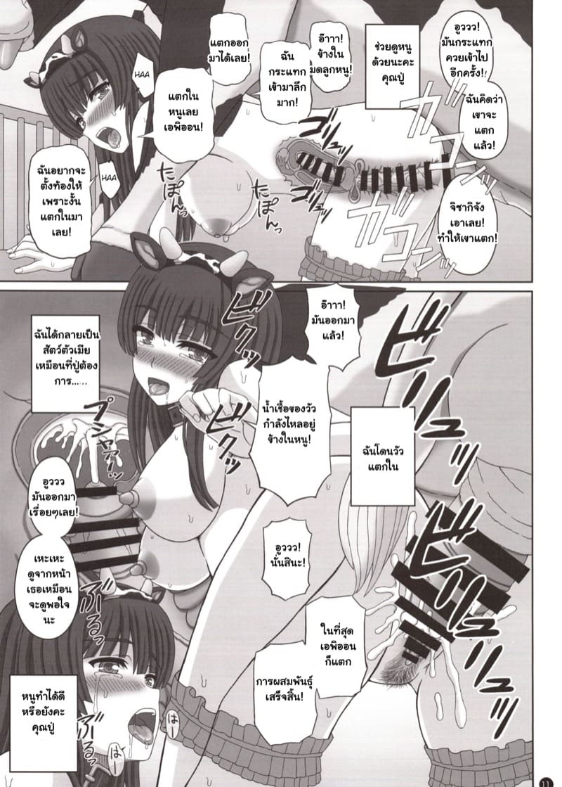 จิซากิจังกับวัว ภาพ 9