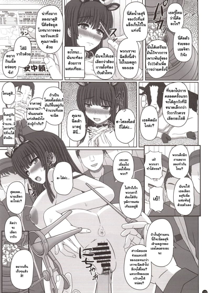 จิซากิจังกับวัว ภาพ 11