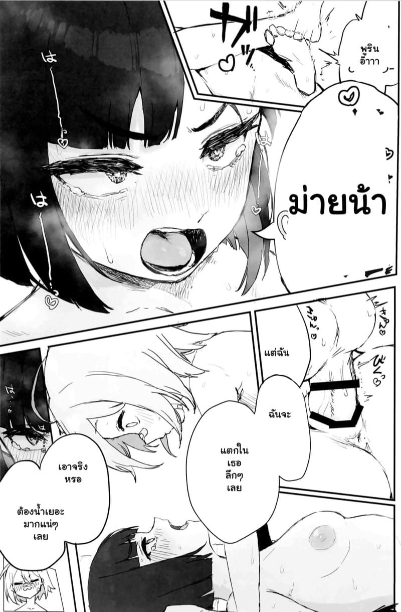 พวกเธอไปนอน เดี๋ยวฉันต่อเอง ภาพ 21