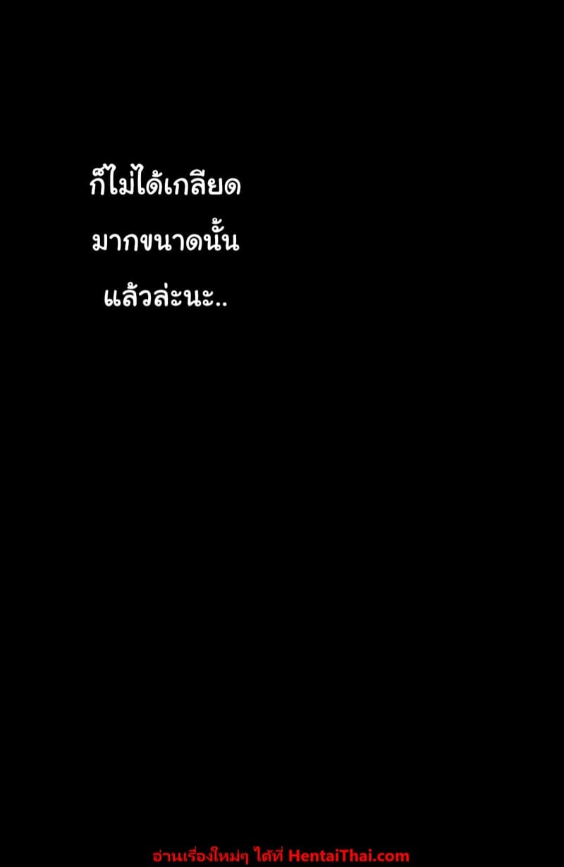 ฉันล่ะเกลียดเขามากที่สุดเลย ภาพ 20