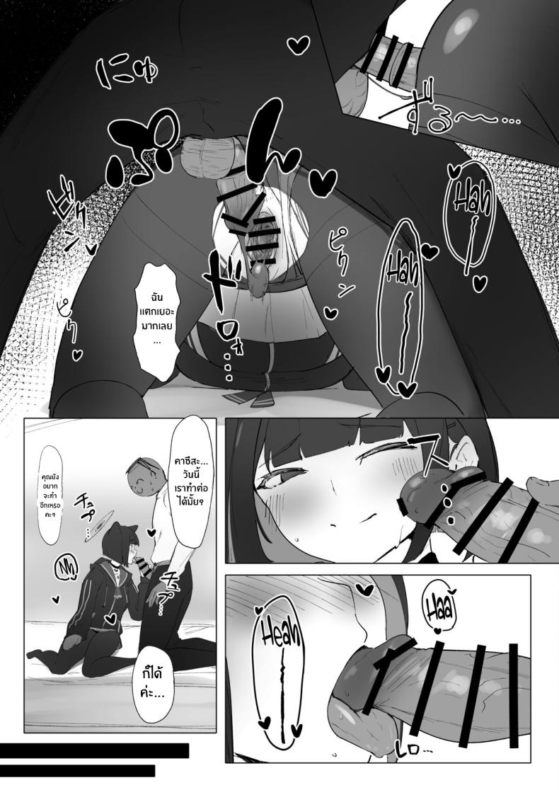 ให้คาซึสะช่วยผ่อนคลายเอง ภาพ 7