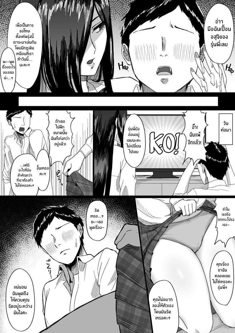 รุ่นน้องตัวสูงผู้จ้องจะเล่นผม ภาพ 11