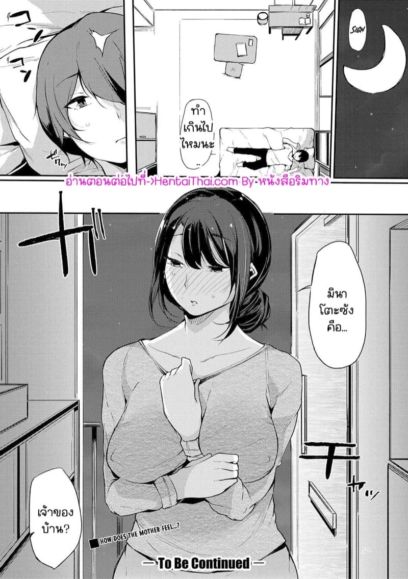คู่แม่ลูกที่ผมอาศัยอยู่ 1 ภาพ 23