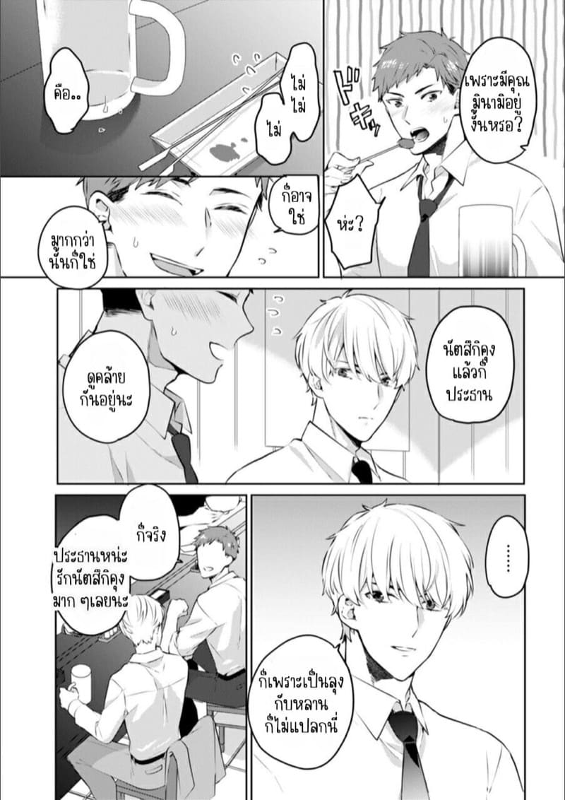 ก็มันห้ามใจไม่ได้ก็เด็กมันล่อล่วง 8 ภาพ 2