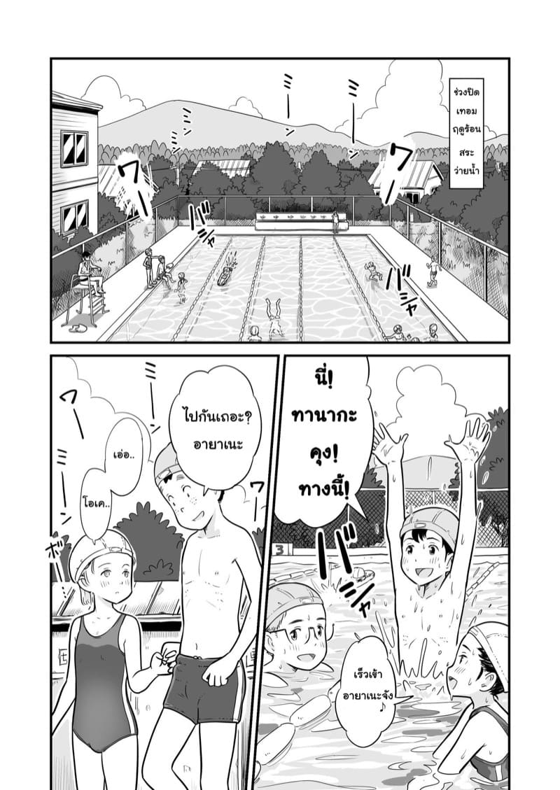 วันที่พวกเรา ได้เข้าสู่โลกของผู้ใหญ่ 1 ภาพ 3