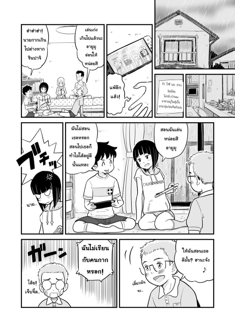 วันที่พวกเรา ได้เข้าสู่โลกของผู้ใหญ่ 1 ภาพ 5