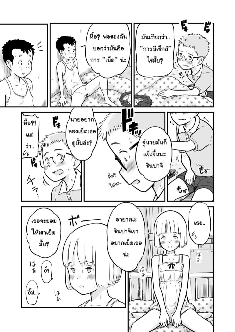 วันที่พวกเรา ได้เข้าสู่โลกของผู้ใหญ่ 1 ภาพ 14