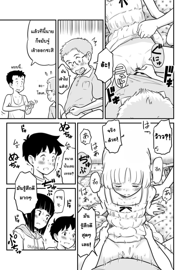 วันที่พวกเรา ได้เข้าสู่โลกของผู้ใหญ่ 1 ภาพ 16