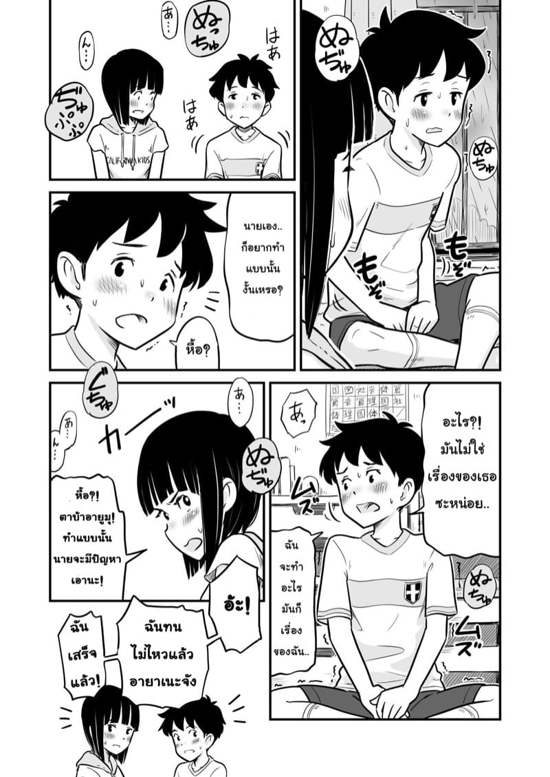 วันที่พวกเรา ได้เข้าสู่โลกของผู้ใหญ่ 1 ภาพ 17