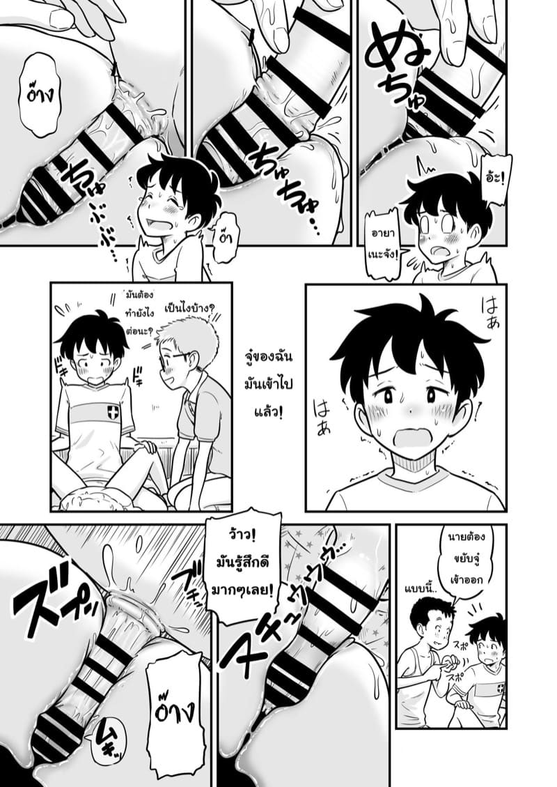 วันที่พวกเรา ได้เข้าสู่โลกของผู้ใหญ่ 1 ภาพ 22