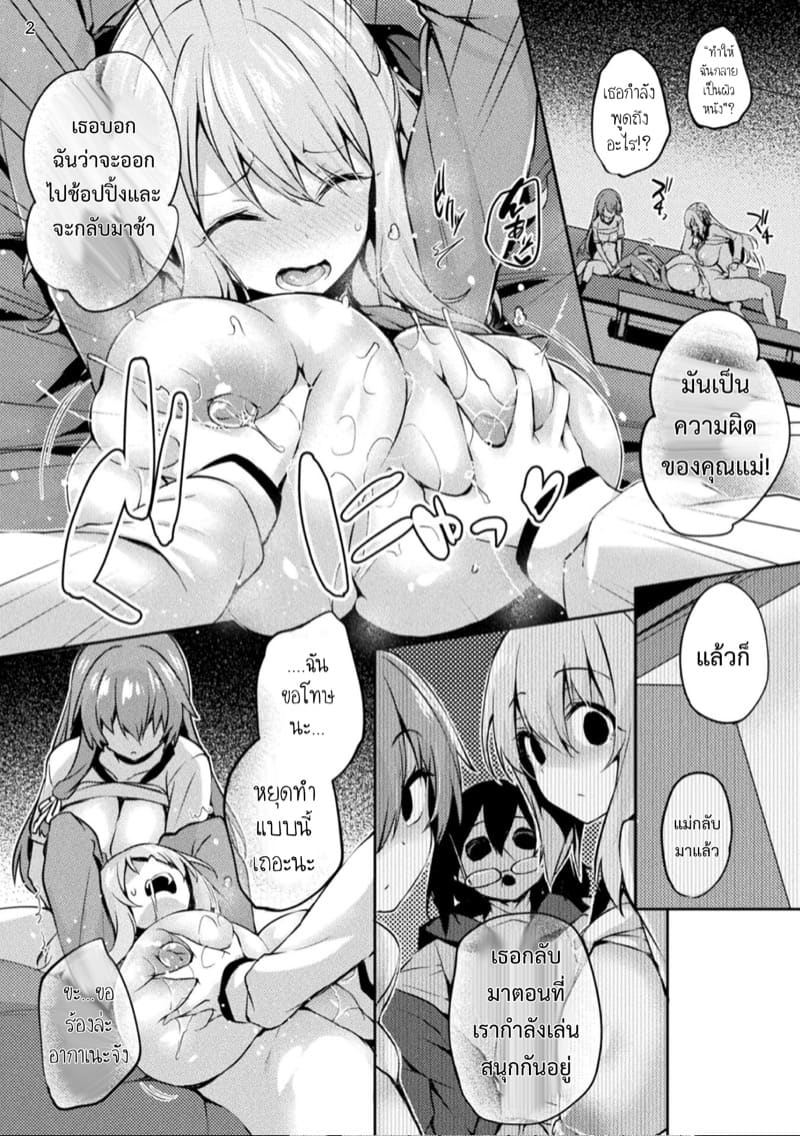 กลายเป็นหนี่งเดียวกันเพื่อปกป้องเธอ พิเศษ ภาพ 3