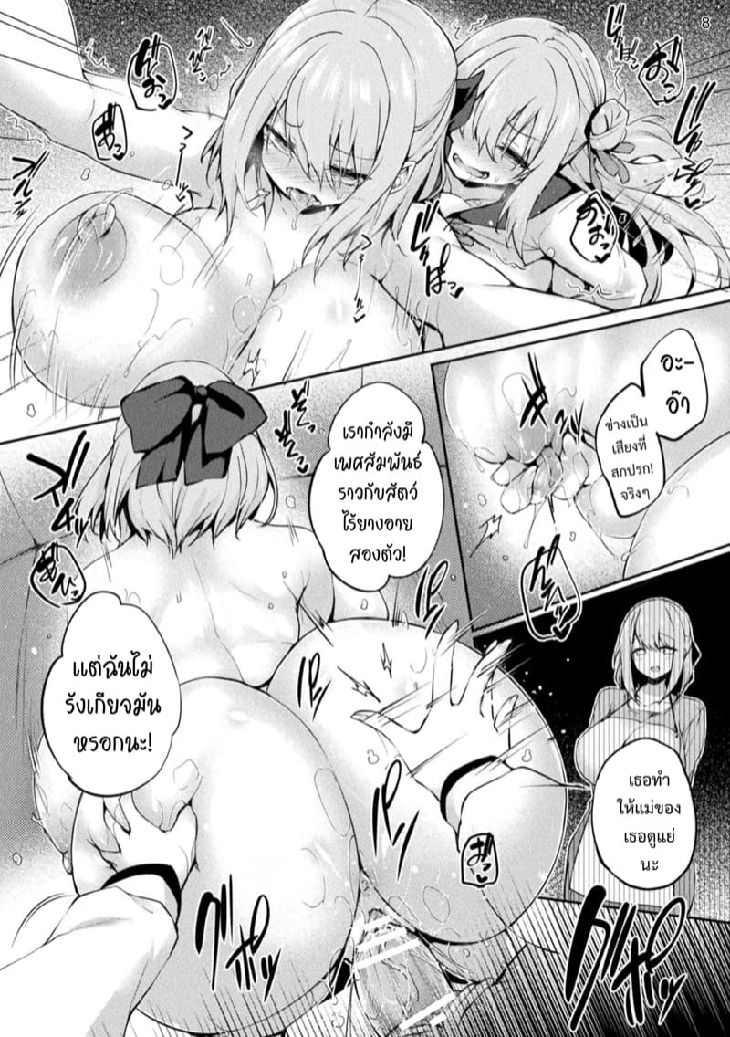 กลายเป็นหนี่งเดียวกันเพื่อปกป้องเธอ พิเศษ ภาพ 9