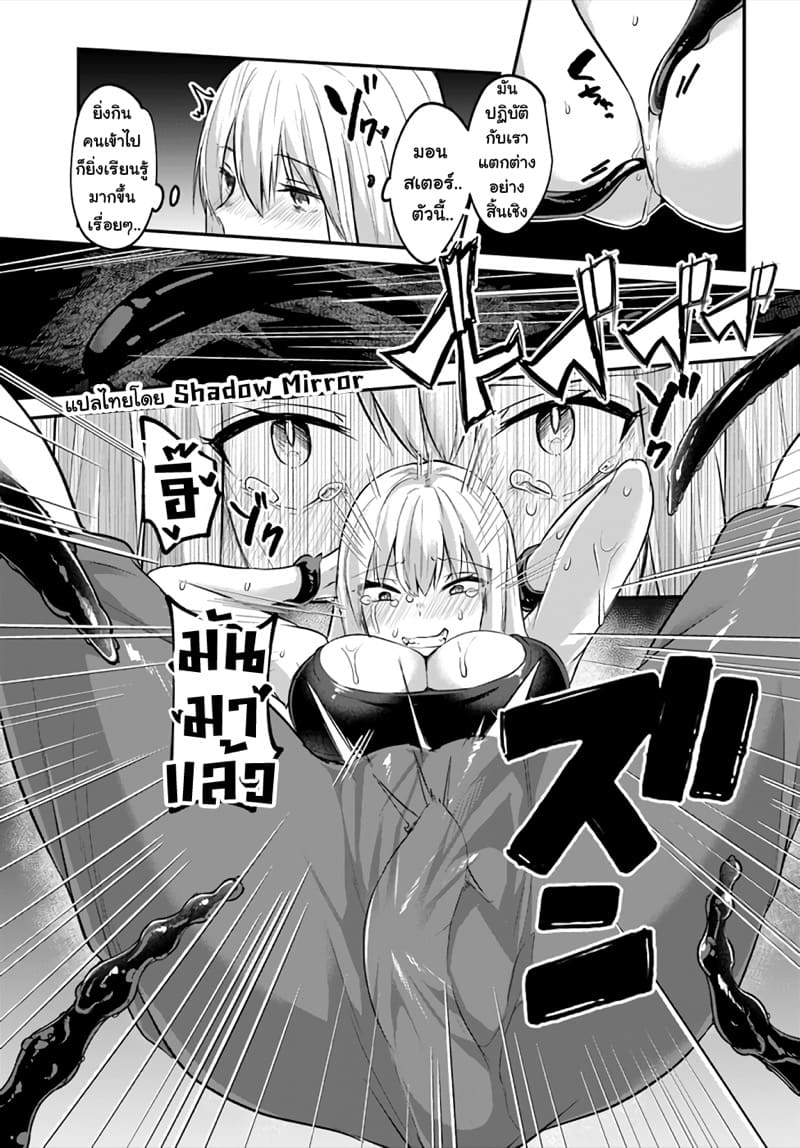 มอนสเตอร์ลับ จับเข้าถ้ำ 10 - เสียงครางทั้งสอง ภาพ 19