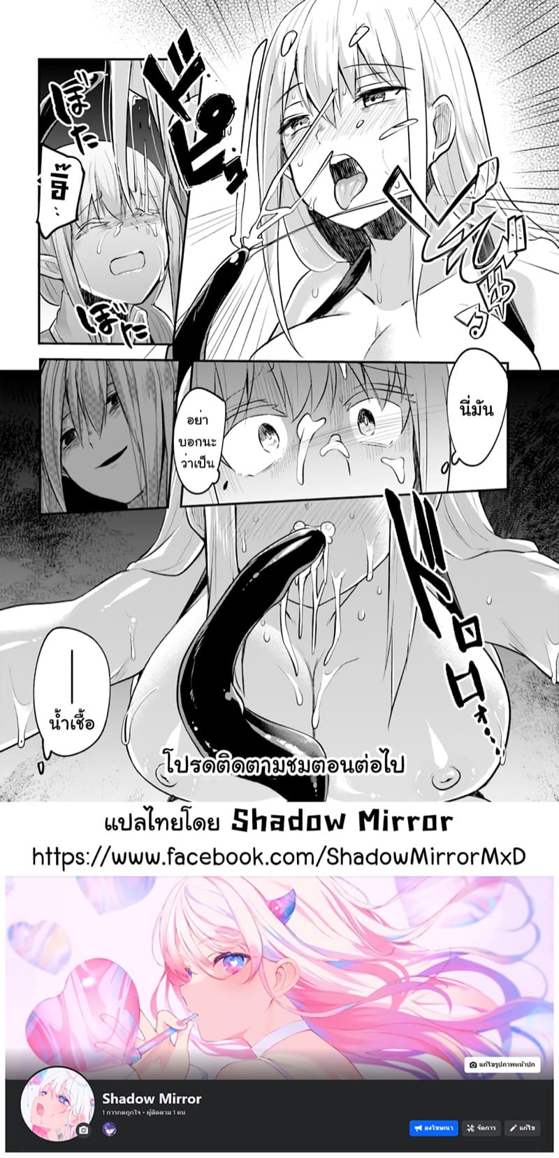 มอนสเตอร์ลับ จับเข้าถ้ำ 10 - เสียงครางทั้งสอง ภาพ 30