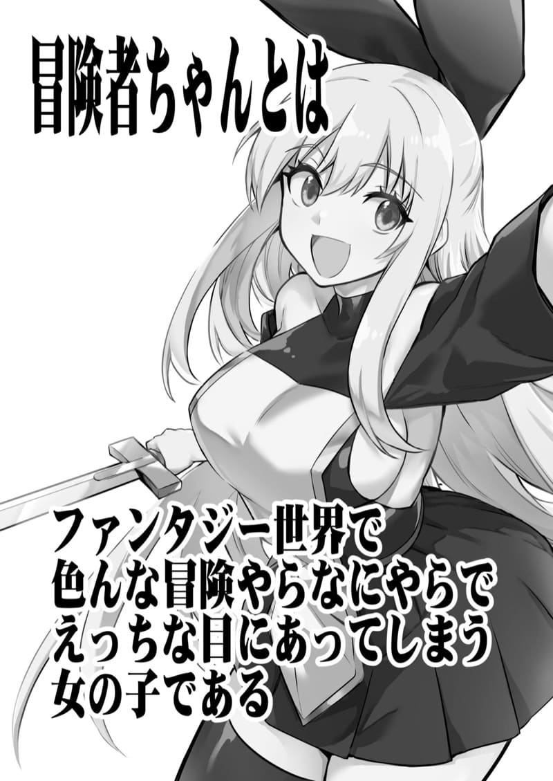 เมื่อนักผจญภัยกลายเป็นผู้ประสบภัย ภาพ 1