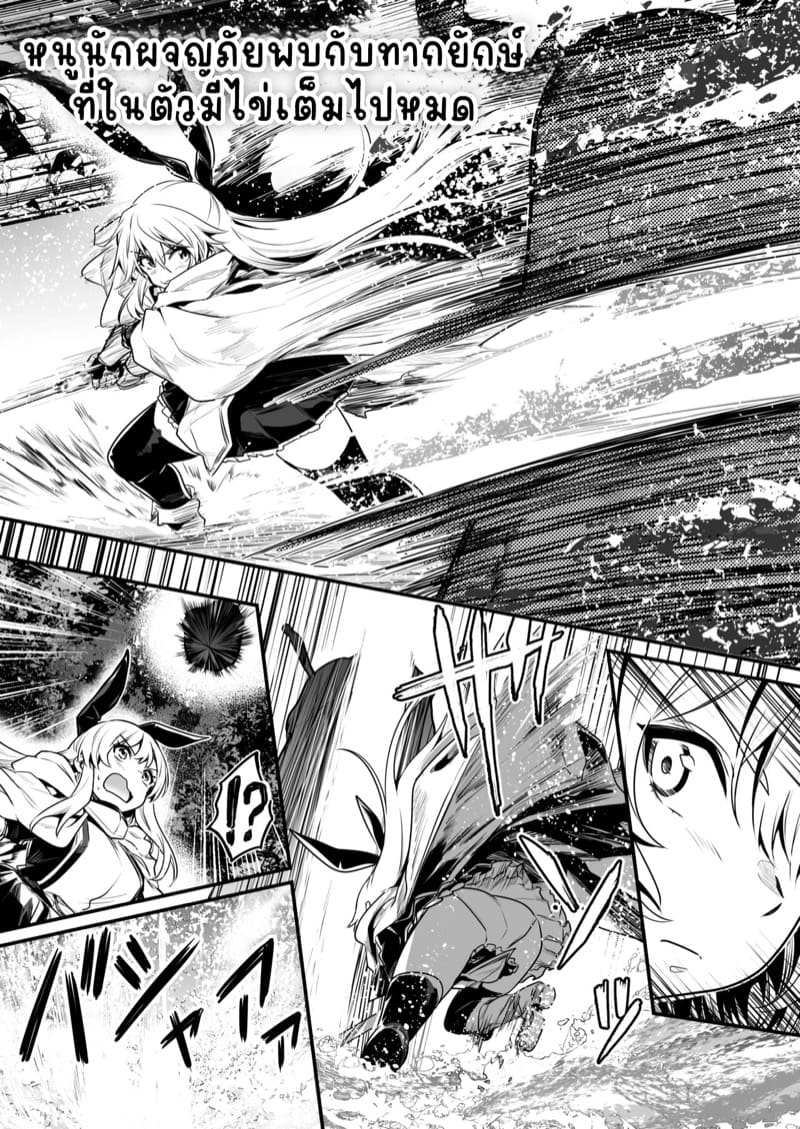 เมื่อนักผจญภัยกลายเป็นผู้ประสบภัย ภาพ 4