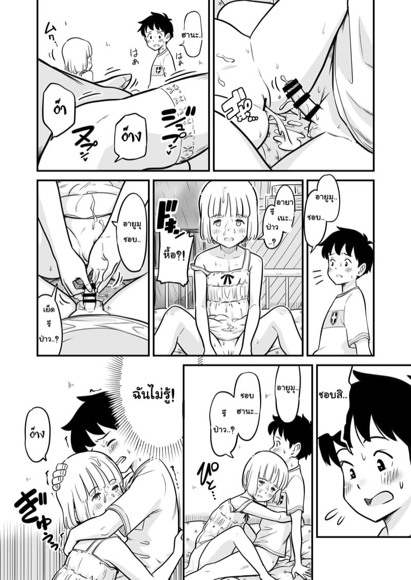 วันที่พวกเรา ได้เข้าสู่โลกของผู้ใหญ่ 2 จบ ภาพ 5