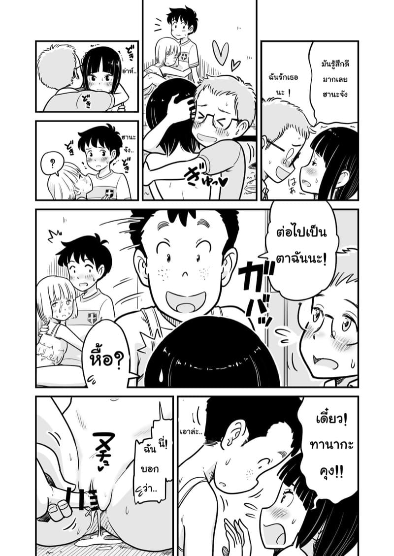 วันที่พวกเรา ได้เข้าสู่โลกของผู้ใหญ่ 2 จบ ภาพ 7