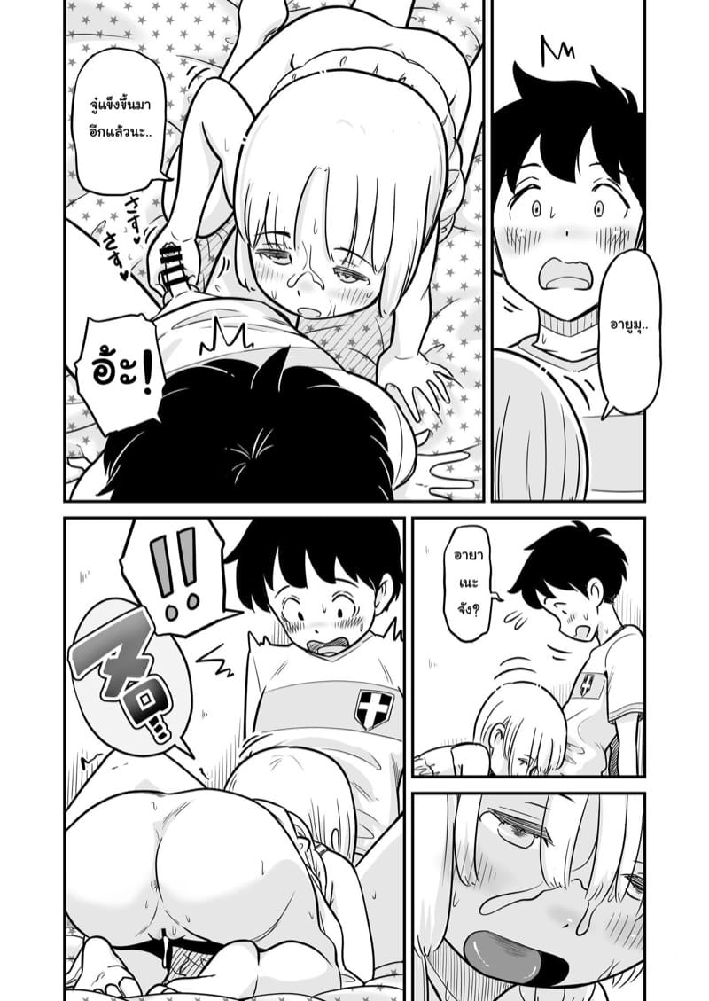 วันที่พวกเรา ได้เข้าสู่โลกของผู้ใหญ่ 2 จบ ภาพ 9