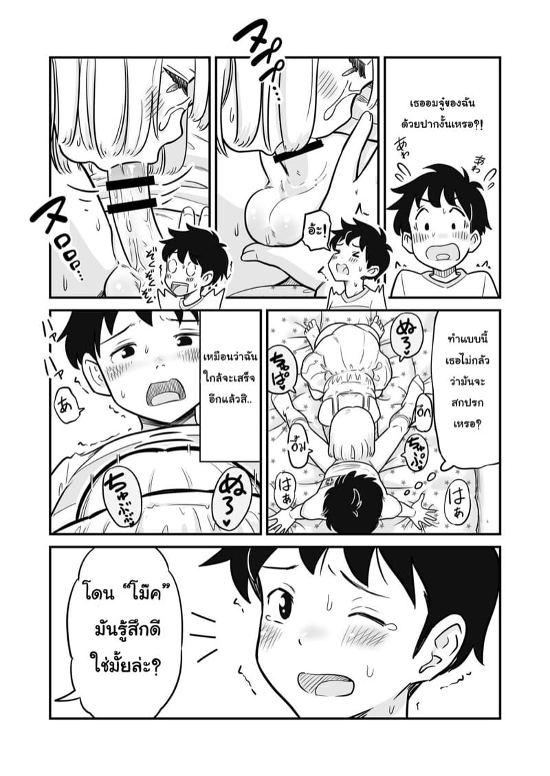 วันที่พวกเรา ได้เข้าสู่โลกของผู้ใหญ่ 2 จบ ภาพ 10