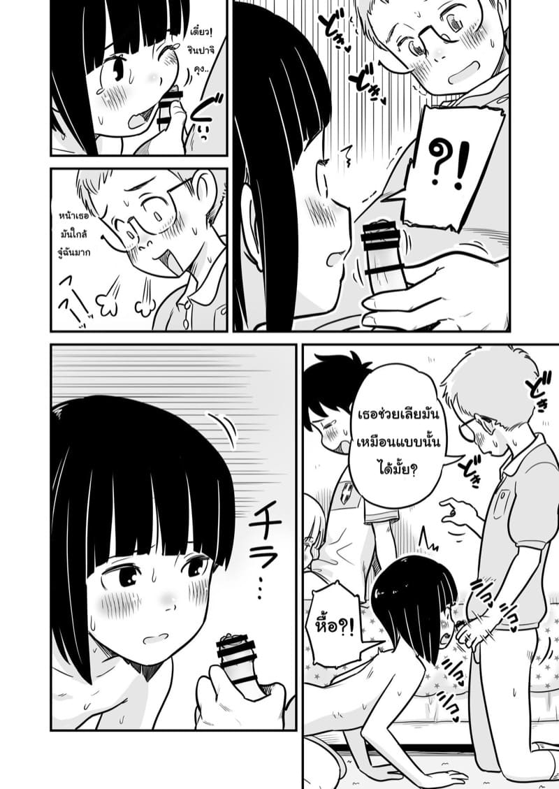 วันที่พวกเรา ได้เข้าสู่โลกของผู้ใหญ่ 2 จบ ภาพ 13